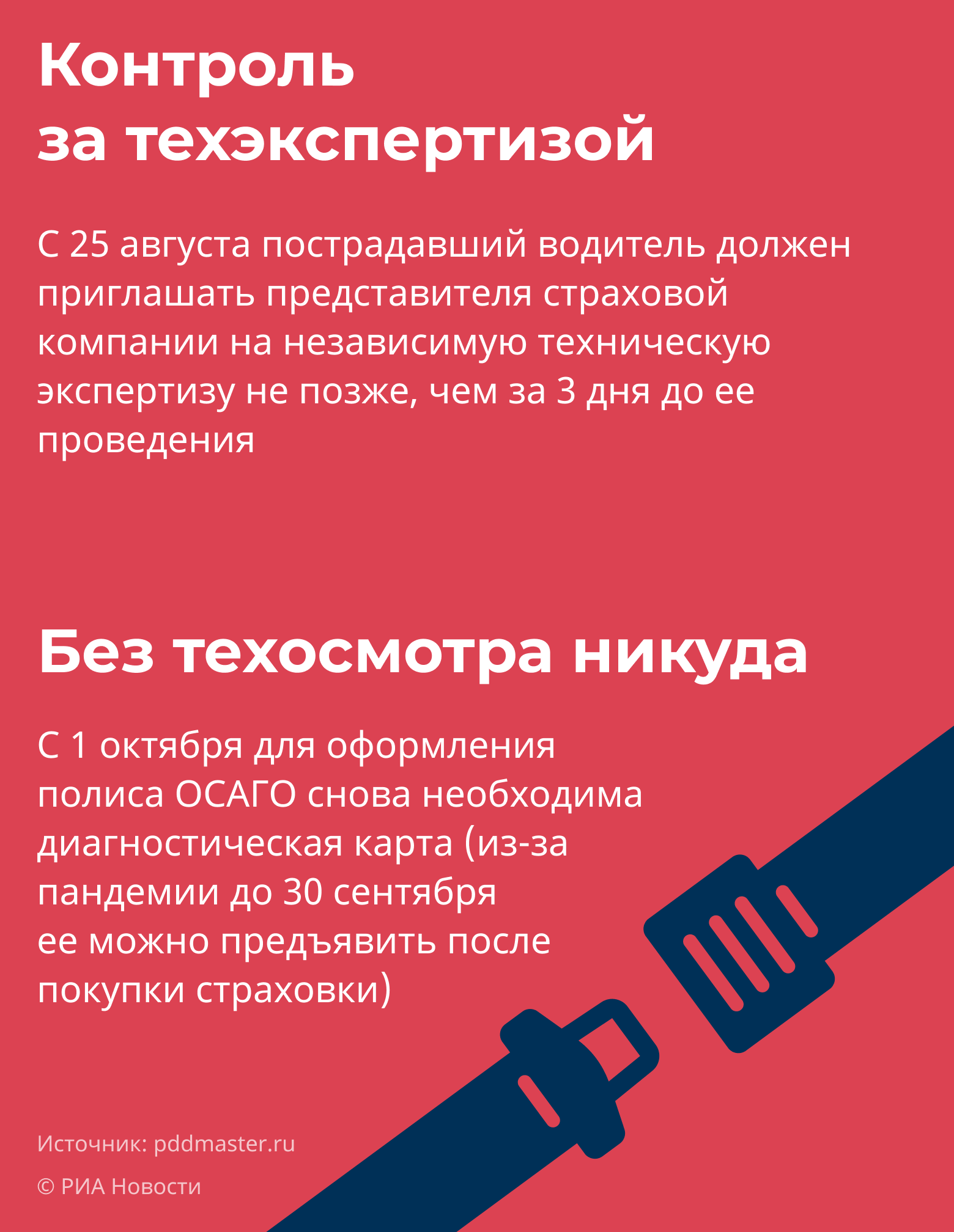 Полис ОСАГО: что изменилось в законе об автогражданке - РИА Новости,  25.08.2020