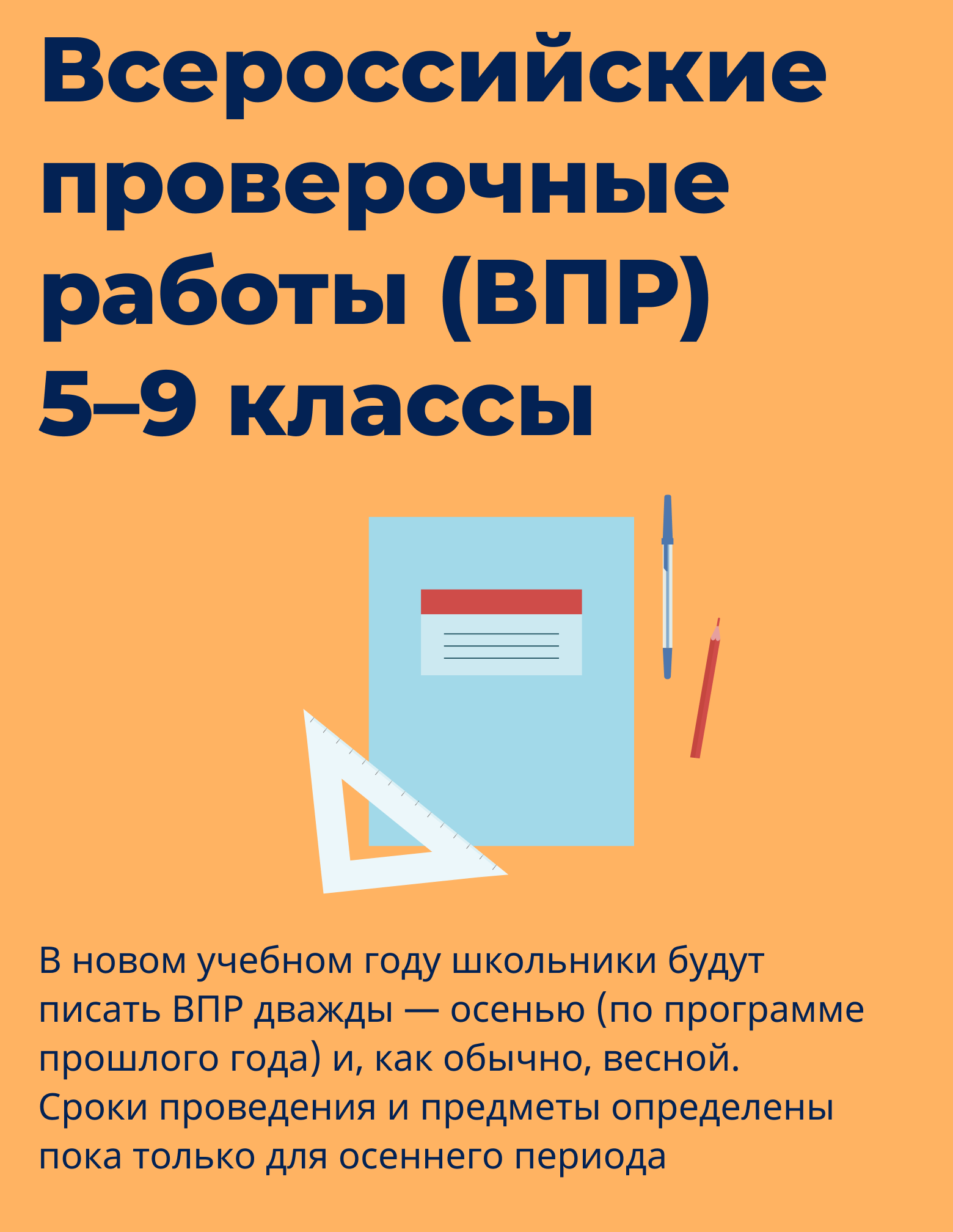 Школьные экзамены и проверочные работы в новом учебном году - РИА Новости,  01.09.2020