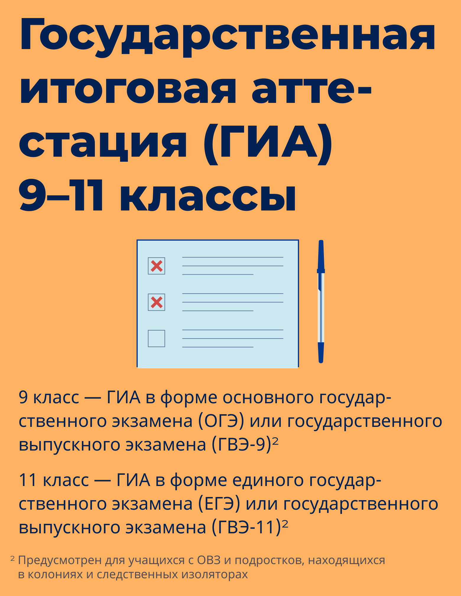 Школьные экзамены и проверочные работы в новом учебном году - РИА Новости,  01.09.2020